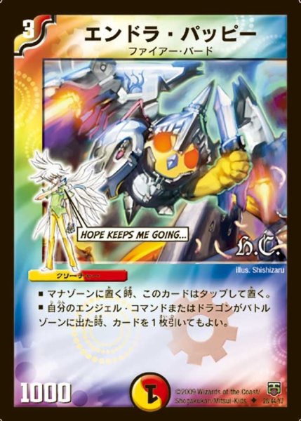 画像1: 【ヒーローズ・クロス・パック 勝舞編】エンドラ・パッピー DMC47_28/44 (1)