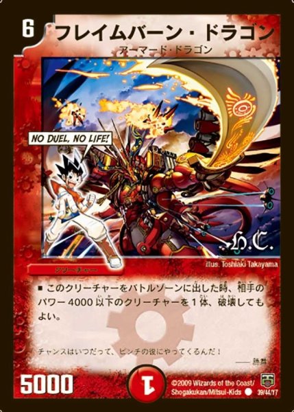 画像1: 【ヒーローズ・クロス・パック 勝舞編】フレイムバーン・ドラゴン DMC47_39/44 (1)
