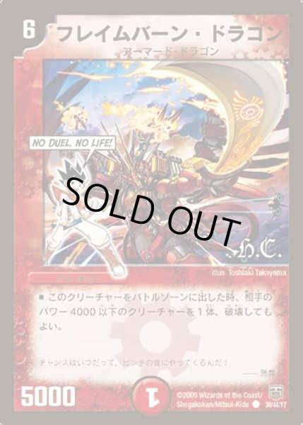 画像1: 【ヒーローズ・クロス・パック 勝舞編】フレイムバーン・ドラゴン DMC47_39/44 (1)
