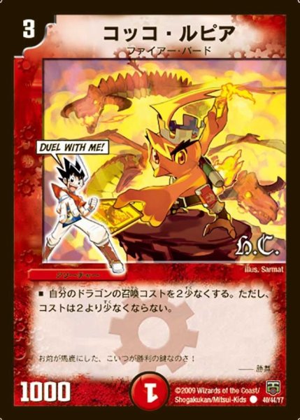 画像1: 【ヒーローズ・クロス・パック 勝舞編】コッコ・ルピア DMC47_40/44 (1)