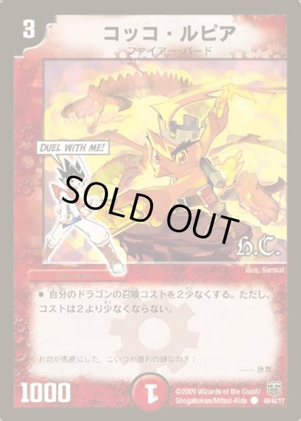 画像1: 【ヒーローズ・クロス・パック 勝舞編】コッコ・ルピア DMC47_40/44 (1)