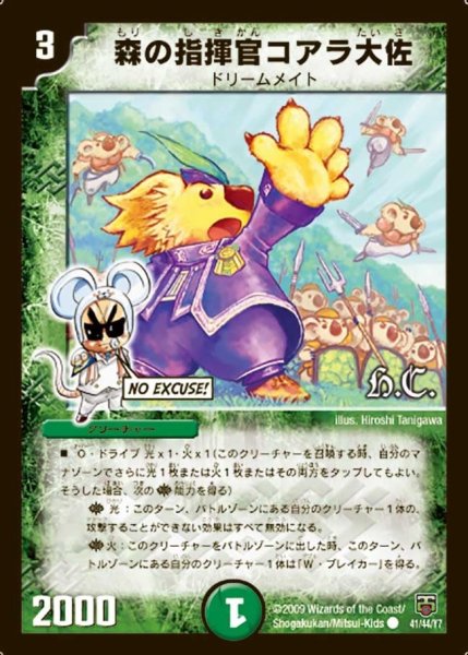 画像1: 【ヒーローズ・クロス・パック 勝舞編】森の指揮官コアラ大佐 DMC47_41/44 (1)