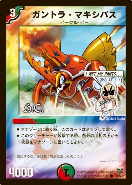 画像1: 【ヒーローズ・クロス・パック 勝舞編】ガントラ・マキシバス DMC47_44/44 (1)