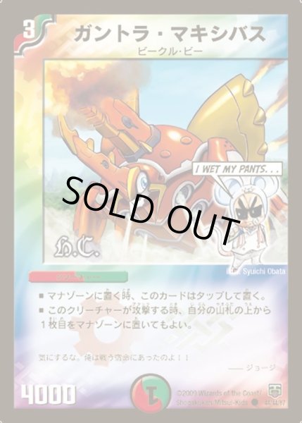 画像1: 【ヒーローズ・クロス・パック 勝舞編】ガントラ・マキシバス DMC47_44/44 (1)