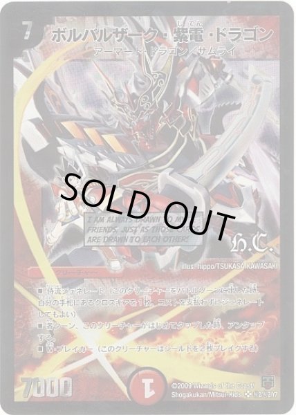 画像1: 【ヒーローズ・クロス・パック 勝舞編】ボルバルザーク・紫電・ドラゴン DMC47_秘2/秘2 (1)