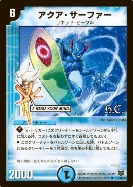 画像1: 【ヒーローズ・クロス・パック ザキラ編】アクア・サーファー DMC48_9/44 (1)