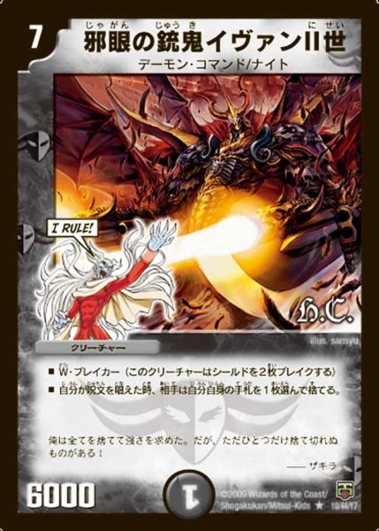 画像1: 【ヒーローズ・クロス・パック ザキラ編】邪眼の銃鬼イヴァンII世 DMC48_10/44 (1)