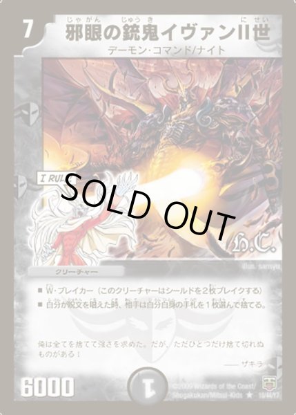 画像1: 【ヒーローズ・クロス・パック 勝舞編】邪眼の銃鬼イヴァンII世 DMC48_10/44 (1)