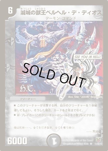 画像1: 【ヒーローズ・クロス・パック 勝舞編】滅城の獣王ベルヘル・デ・ディオス DMC48_11/44 (1)