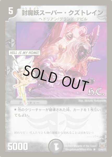 画像1: 【ヒーローズ・クロス・パック 勝舞編】封魔妖スーパー・クズトレイン DMC48_12/44 (1)