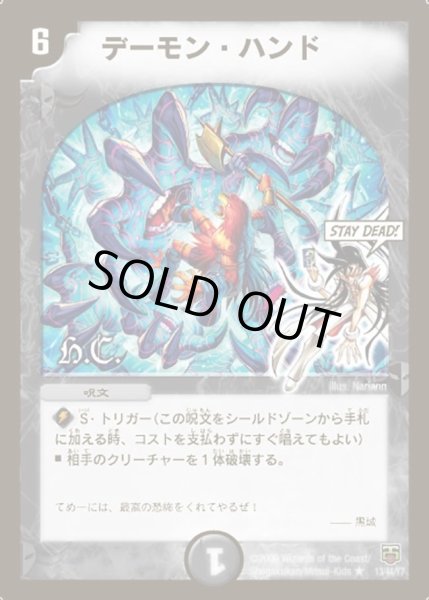画像1: 【ヒーローズ・クロス・パック 勝舞編】デーモン・ハンド DMC48_13/44 (1)