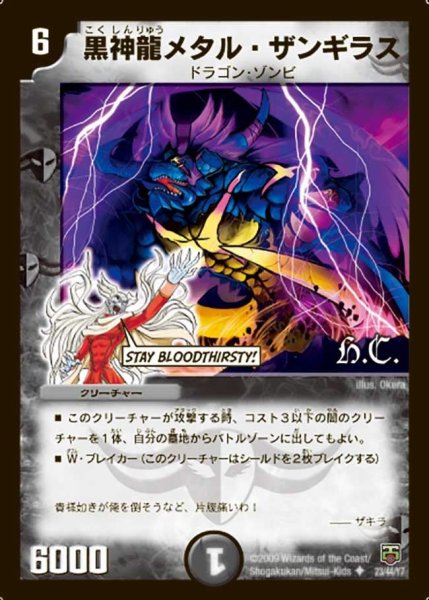 画像1: 【ヒーローズ・クロス・パック ザキラ編】黒神龍メタル・ザンギラス DMC48_23/44 (1)