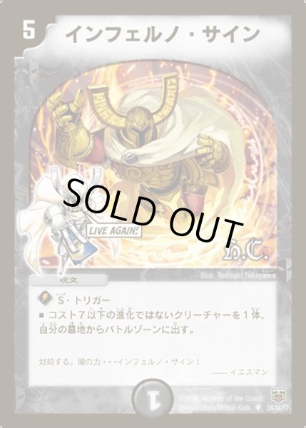 画像1: 【ヒーローズ・クロス・パック 勝舞編】インフェルノ・サイン DMC48_24/44 (1)