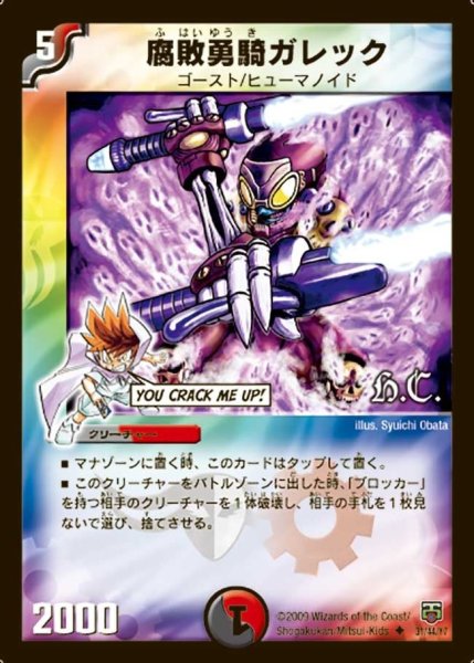画像1: 【ヒーローズ・クロス・パック ザキラ編】腐敗勇騎ガレック DMC48_31/44 (1)