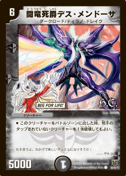 画像1: 【ヒーローズ・クロス・パック ザキラ編】闘竜死爵デス・メンドーサ DMC48_36/44 (1)