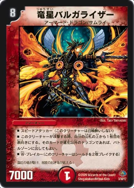 画像1: 【フォース・オブ・ドラゴン】竜星バルガライザー DMC49_3/30 (1)