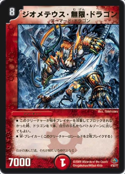 画像1: 【フォース・オブ・ドラゴン】ジオメテウス・無限・ドラゴン DMC49_4/30 (1)