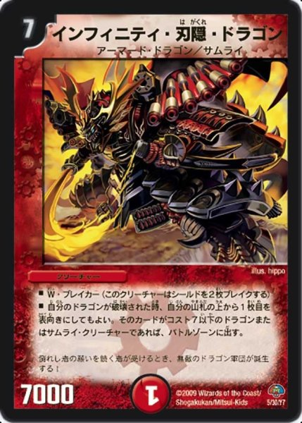 画像1: 【フォース・オブ・ドラゴン】インフィニティ・刃隠・ドラゴン DMC49_5/30 (1)