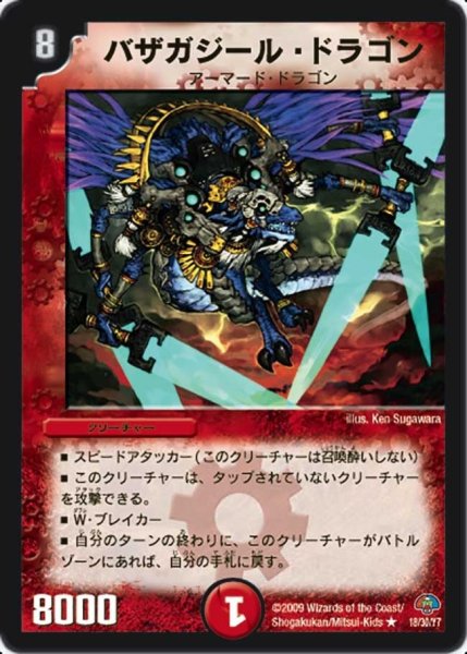 画像1: 【フォース・オブ・ドラゴン】バザガジール・ドラゴン DMC49_18/30 (1)