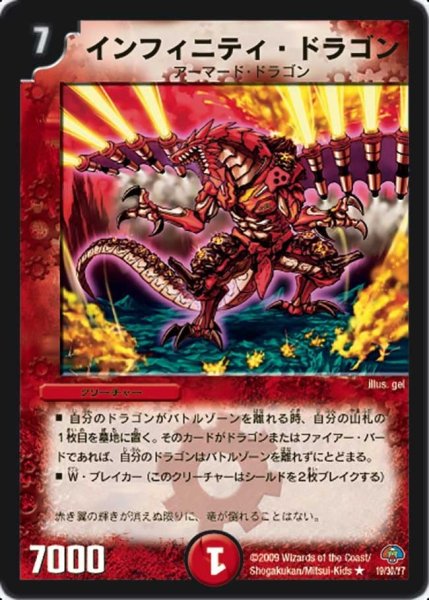 画像1: 【フォース・オブ・ドラゴン】インフィニティ・ドラゴン DMC49_19/30 (1)