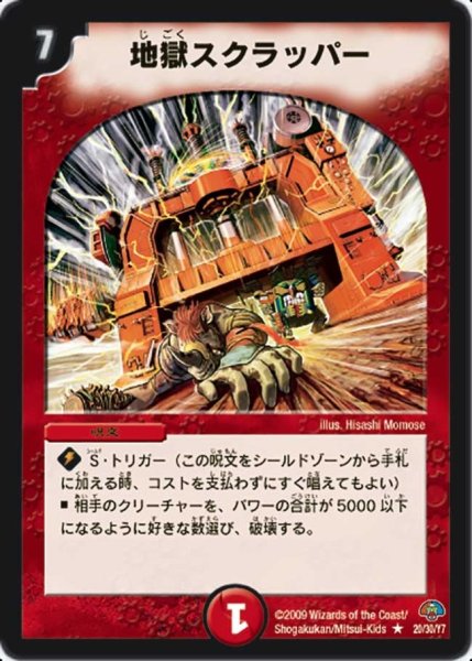 画像1: 【フォース・オブ・ドラゴン】地獄スクラッパー DMC49_20/30 (1)