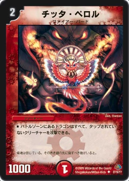 画像1: 【フォース・オブ・ドラゴン】チッタ・ペロル DMC49_27/30 (1)