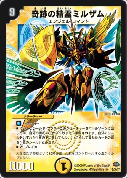 画像1: 【パーフェクト・エンジェル】奇跡の精霊ミルザム DMC50_8/30 (1)