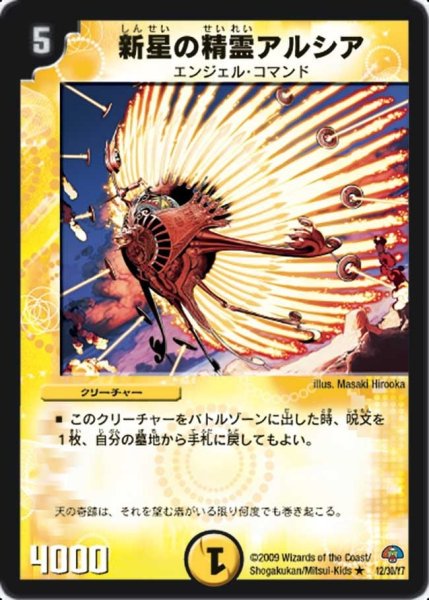 画像1: 【パーフェクト・エンジェル】新星の精霊アルシア DMC50_12/30 (1)