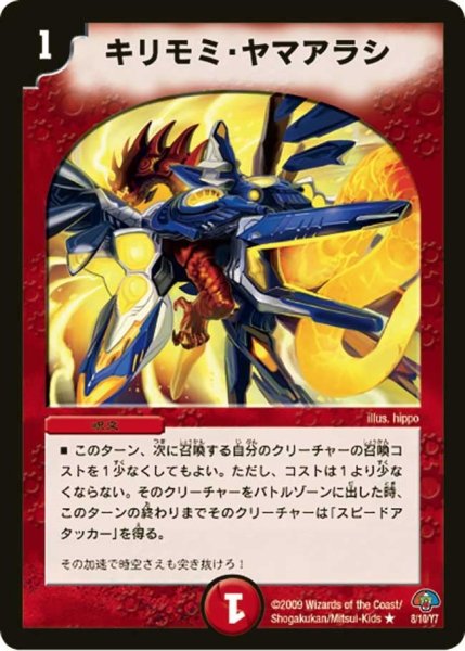 画像1: 【エントリーパック・ゼロ　フォース・オブ・ドラゴン】キリモミ・ヤマアラシ DMC51_8/10 (1)