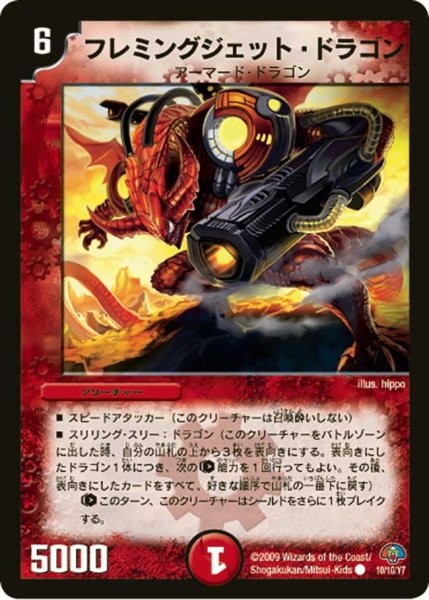画像1: 【エントリーパック・ゼロ　フォース・オブ・ドラゴン】フレミングジェット・ドラゴン DMC51_10/10 (1)