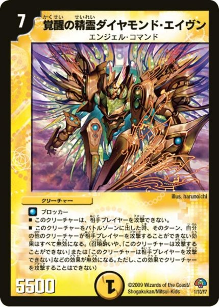 画像1: 【エントリーパック・ゼロ　パーフェクト・エンジェル】覚醒の精霊ダイヤモンド・エイヴン DMC52_1/10/Y7 (1)