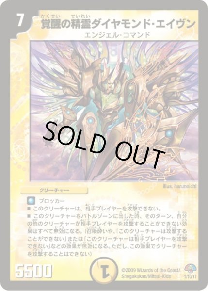 画像1: 【エントリーパック・ゼロ　パーフェクト・エンジェル】覚醒の精霊ダイヤモンド・エイヴン DMC52_1/10/Y7 (1)