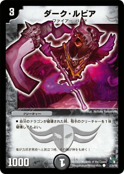 画像1: 【レジェンド・クロニクル 勝舞編】ダーク・ルピア DMC53_2/20 (1)