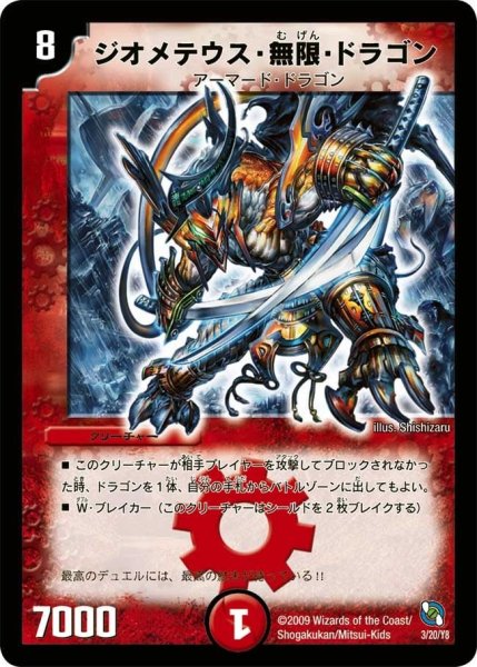 画像1: 【レジェンド・クロニクル 勝舞編】ジオメテウス・無限・ドラゴン DMC53_3/20 (1)