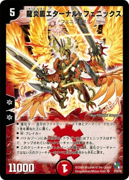 画像1: 【レジェンド・クロニクル 勝舞編】龍炎鳳エターナル・フェニックス DMC53_9/20 (1)