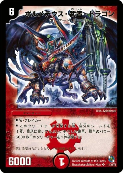 画像1: 【レジェンド・クロニクル 勝舞編】ボルメテウス・武者・ドラゴン DMC53_11/20 (1)