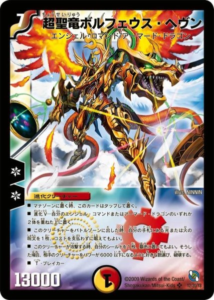 画像1: 【レジェンド・クロニクル 勝舞編】超聖竜ボルフェウス・ヘヴン DMC53_12/20 (1)