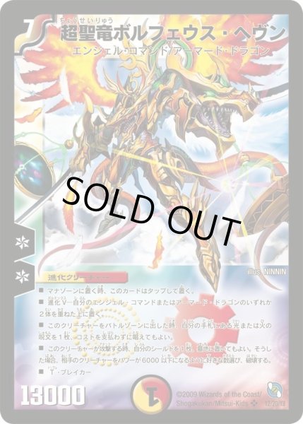 画像1: 【レジェンド・クロニクル 勝舞編】超聖竜ボルフェウス・ヘヴン DMC53_12/20/Y8 (1)