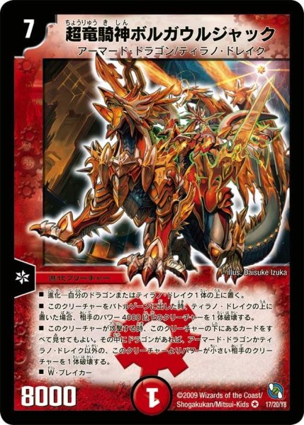 画像1: 【レジェンド・クロニクル 勝舞編】超竜騎神ボルガウルジャック DMC53_17/20 (1)