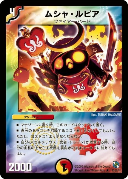 画像1: 【レジェンド・クロニクル 勝舞編】ムシャ・ルピア DMC53_20/20 (1)