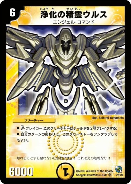 画像1: 【レジェンド・クロニクル ライバル編】浄化の精霊ウルス DMC54_5/20 (1)