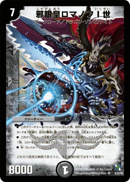 画像1: 【レジェンド・クロニクル ライバル編】邪眼皇ロマノフI世 DMC54_8/20 (1)