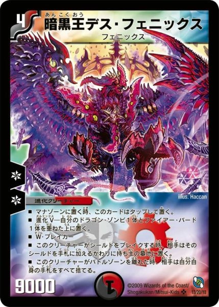 画像1: 【レジェンド・クロニクル ライバル編】暗黒王デス・フェニックス DMC54_13/20 (1)