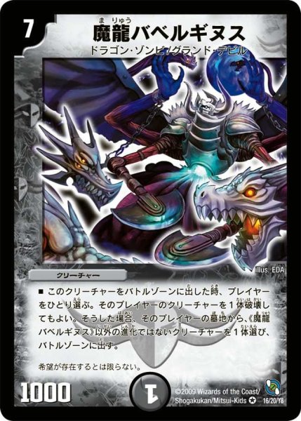 画像1: 【レジェンド・クロニクル ライバル編】魔龍バベルギヌス DMC54_16/20 (1)