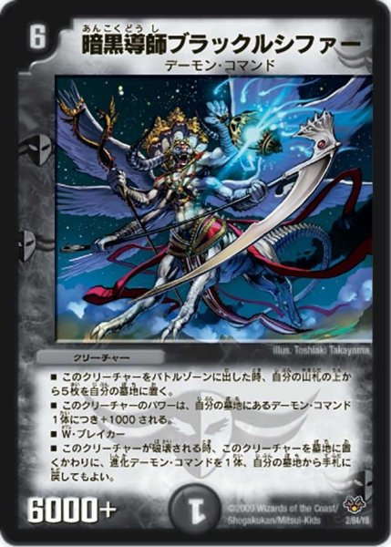 画像1: 【コロコロ・レジェンド・セブン】暗黒導師ブラックルシファー DMC55_2/84 (1)