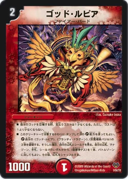 画像1: 【コロコロ・レジェンド・セブン】ゴッド・ルピア DMC55_9/84 (1)