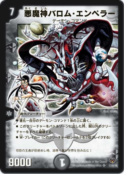 画像1: 【コロコロ・レジェンド・セブン】悪魔神バロム・エンペラー DMC55_17/84 (1)