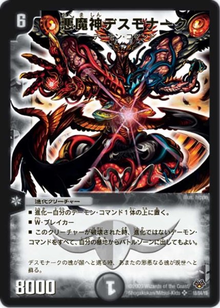 画像1: 【コロコロ・レジェンド・セブン】悪魔神デスモナーク DMC55_18/84 (1)