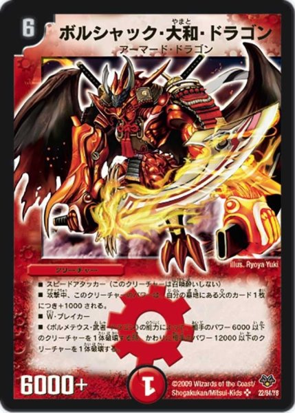 画像1: 【コロコロ・レジェンド・セブン】ボルシャック・大和・ドラゴン DMC55_22/84 (1)