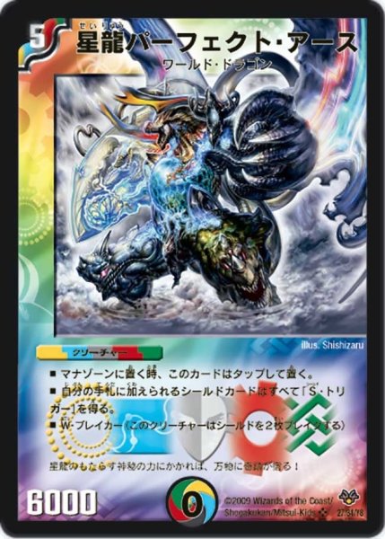 画像1: 【コロコロ・レジェンド・セブン】星龍パーフェクト・アース DMC55_27/84 (1)